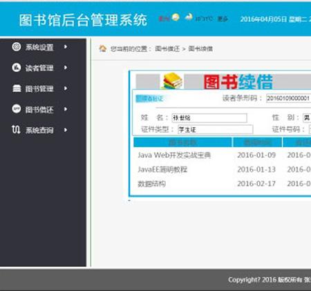 java+mysql图书馆管理系统源码 图书借阅和归还管理