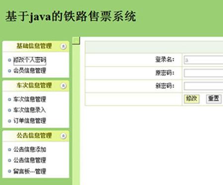 JSP+SSH+MSSQL火车票铁路售票系统源码