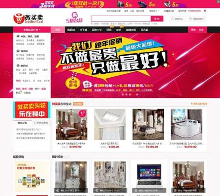 最新ECSHOP仿美乐乐商城模板第二版 ECSHOP家居建材商城模板+微信+拍卖+手机版+晒单+带数据