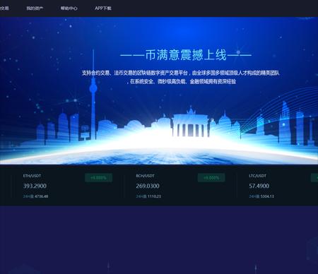 【币币交易所合约】数字资产区块链+机器人区块链资产货币+USDT以太坊代币交易所+合约交易+C2C交易所开发全球区域