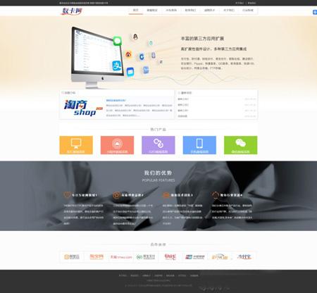 卡盟官网 原[数卡网/售卡铺]代理外包等官方企业网站 全新UI设计内附安装教程