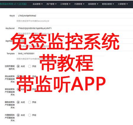 PHP微信固码免签监控系统源码/带教程/带监听APP