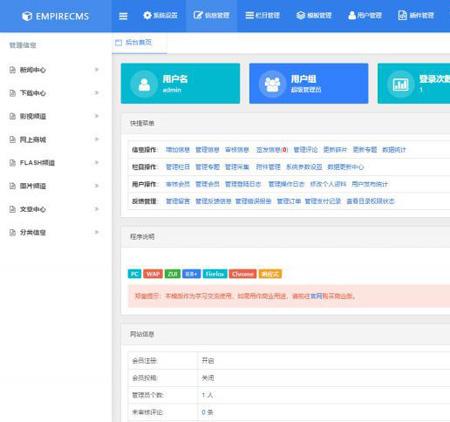 帝国CMS7.5后台模板美化版V2.3.0GBK、UTF编码（再次更新）