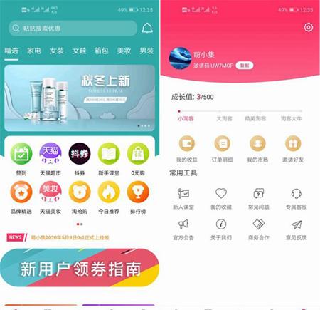 可运营可二次开发淘宝客APP源码 开源私有化部署淘宝客原生态+含全套开发文档