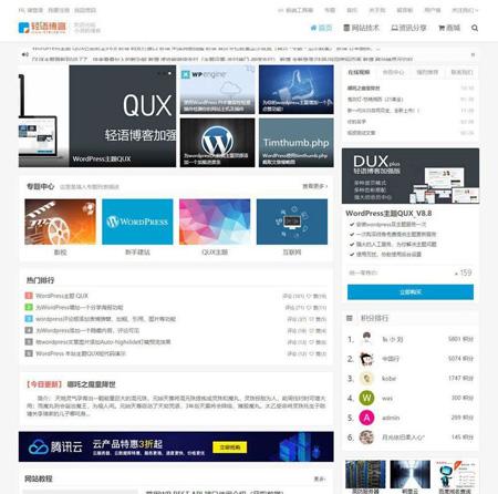 WordPress模板主题 QUX V9.1.6强大的WordPress主题破解解密版源码下载