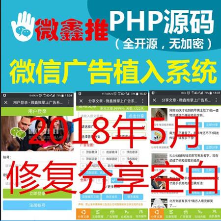 PHP微信朋友圈文章广告植入源码