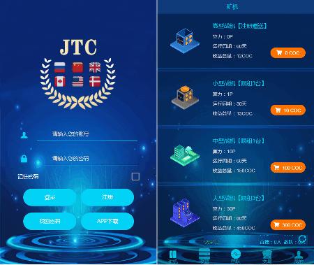 JTC区块链矿机源码/GEC挖矿/矿场/矿池源码/虚拟币/算力矿机系统交易大厅