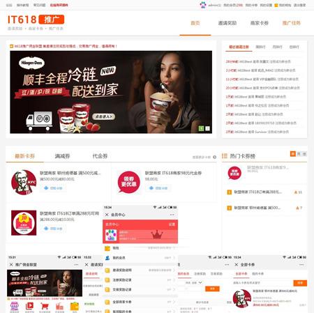 it618分销合伙卡券 二级邀请分销 + 优惠券 + 合伙推广 v4.2.2