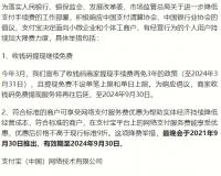 支付宝第三次延长收钱码提现免费服务：力助实体经济降低经营成本